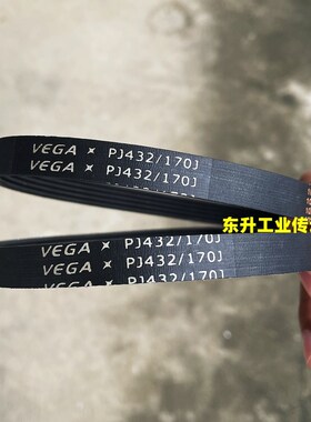 VEGA品牌PJ356/140J PJ381/150J PJ406/160J PJ432/170J多楔带