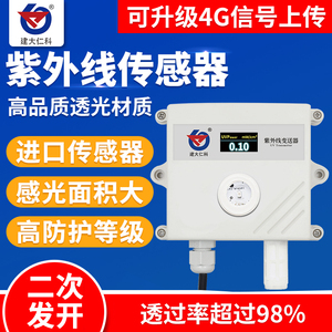 建大仁科紫外线感测器变送器太阳光UV检测亮度计高精度阳光照度仪