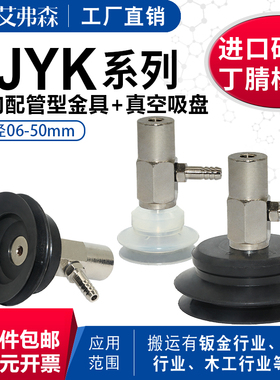 AFS机械手真空吸盘侧进气吸嘴PJYK-6/8/10/15/20/25/30/35/40/50