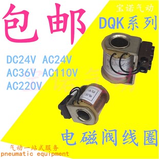 DQK2442 DQK系列电磁阀线圈 1422 1442 DQK2422全铜线圈 DQK