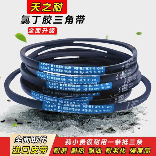 天之耐三角带A型A2800 A2819 A2830 A2845 A2850 A2870传动带皮带