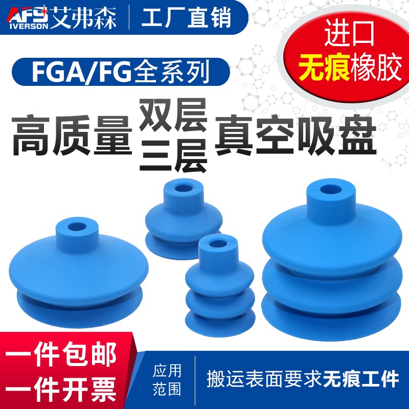 AFS艾弗森无痕吸盘FGA11/14/16/20/33/43/53 FG12/14/18/20/25/32