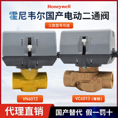 HoneywellHoneywell电动二通阀/电磁阀VN6013AJC1000水阀VN4013