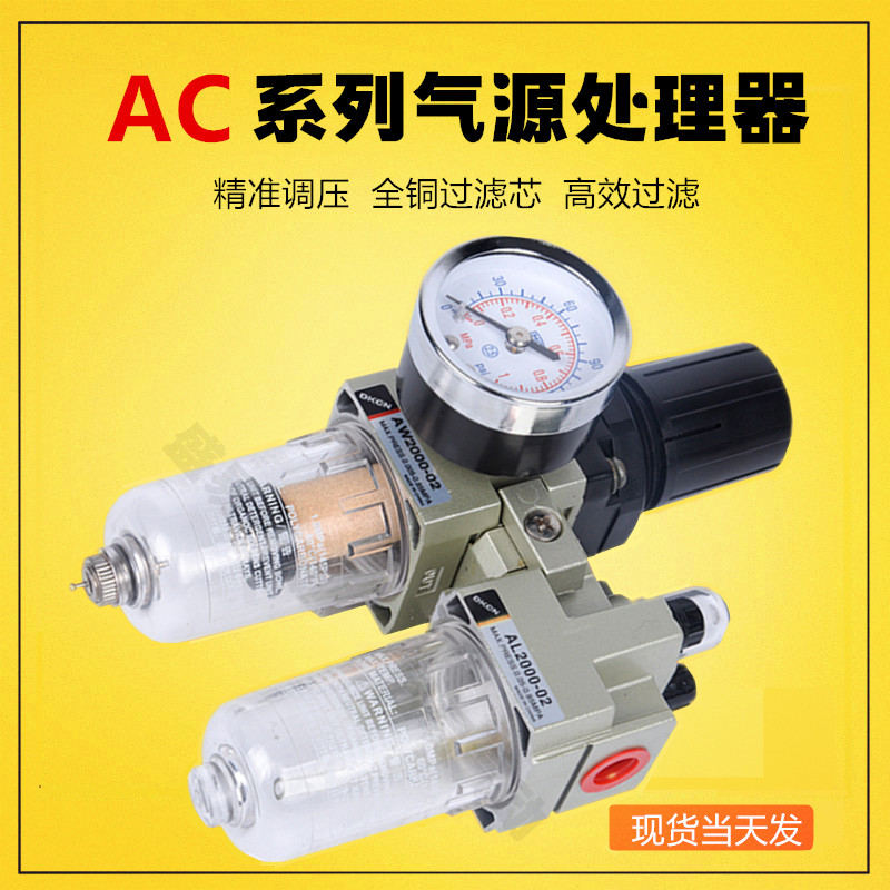 气源处理器AC2010-02过滤器AC3010-03 AC4010-04二联件油水分离器