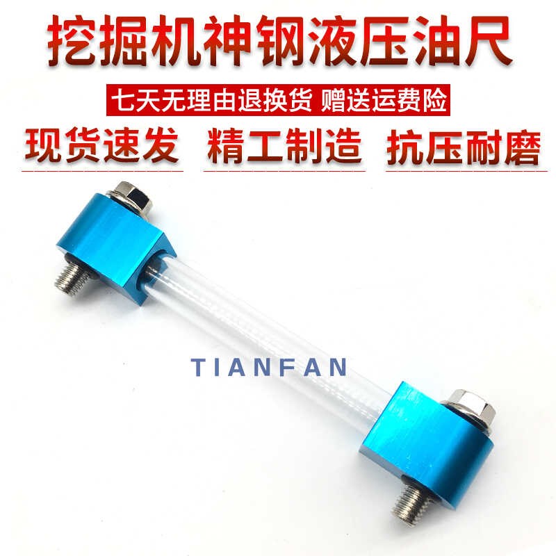 神钢SK200/210/230/250-6E/260-8液压油标尺油位尺油表尺挖机配件