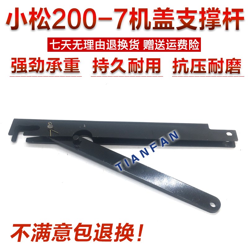 挖掘机配件 小松PC200/240/350-6-7-8发动机盖支撑杆后引擎盖支架