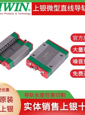 HIWIN台湾进口上银微型直线导轨滑块MGW MGN7C 9C 12C 15C 9H 12H