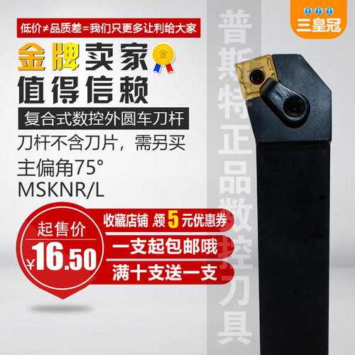 数控车刀 外圆刀杆75度MSKNR2020K12/2525M12方形 车床端面车刀杆