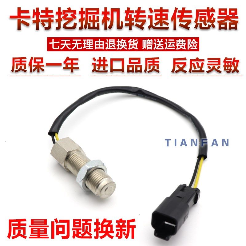 卡特 适用E200B/312 315 320B/C/D转速传感器 发动机飞轮壳感应器,农用物资,苗木固定器/支撑器,淘宝优惠券,粉丝福利购,淘宝优惠卷