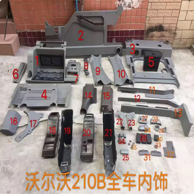 挖掘机临工VOV沃尔沃EC210B/240/290/360B驾驶室全车内饰板装饰板