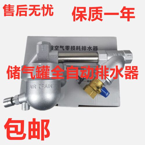 储气罐全自动排水器HDP-ZH零损耗储气罐专用空压机排污口一体排水