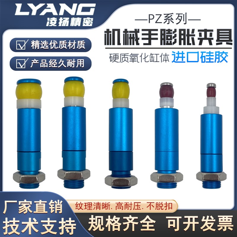 机械手膨胀夹具PZS14-10/13/15圆孔产品硅胶内撑夹取器臌胀夹