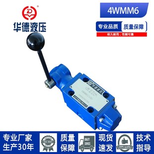 6H液壓閥 4WMM10彈簧復位定位4WMM6E 華德系列手動換向閥4WMM6
