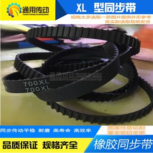 XL266 XL268 XL270XL274 橡胶同步皮带 278 XL264 276 280 XL262