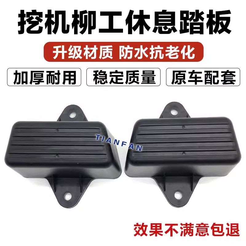 挖掘机配件 柳工915D 925D 923 936行走脚踏板胶皮胶套休息脚踏板,农用物资,苗木固定器/支撑器,淘宝优惠券,粉丝福利购,淘宝优惠卷