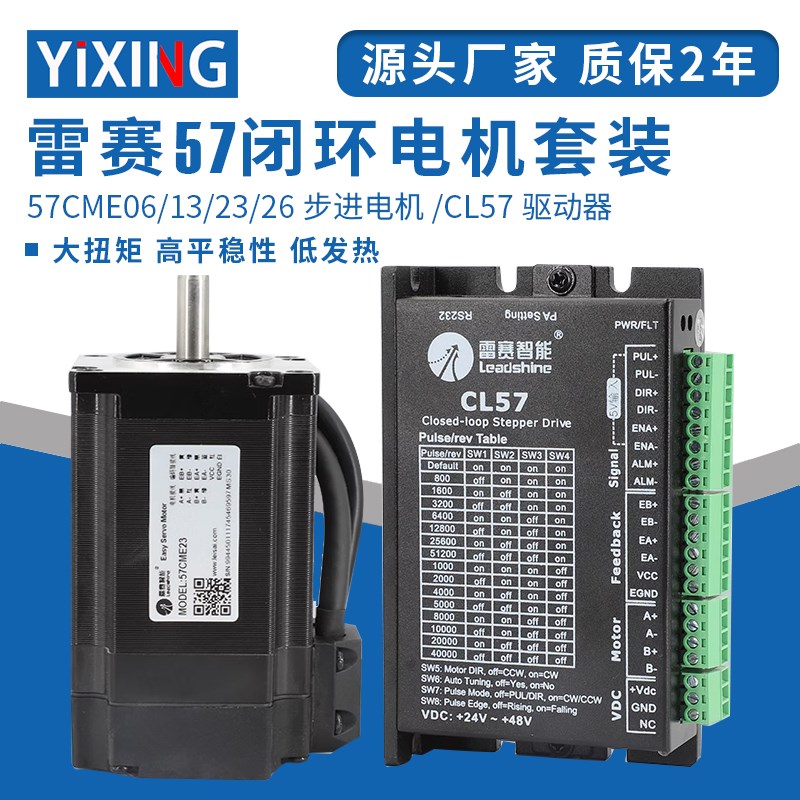 雷赛混合伺服闭环电机57CME13/57CME23替代57HBM20混合伺服电机