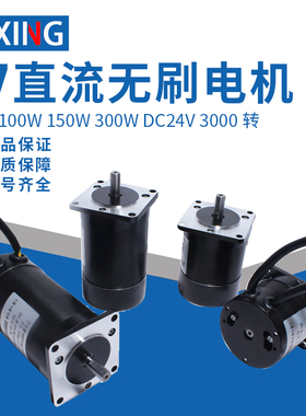 57直流无刷电机57BL 30W 60W 150W 180W 3000转 24V无刷直流电机