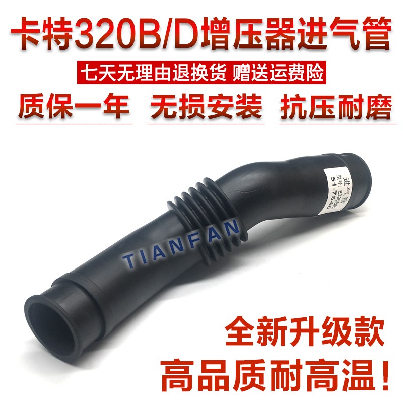 挖掘机卡特120B 311 200B 312B 320 B C 增压器进气管中冷器软管