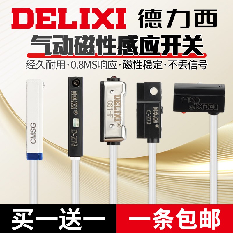 德力西气动气缸磁性开关感应器CS1U/J/F/G/DMSG接近传感器DZ73