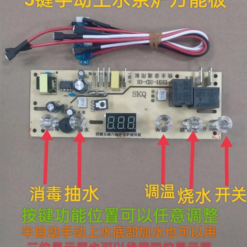 手动上水茶炉电热水壶抽水壶上水壶万能板电路板线路板配件5键