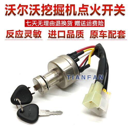 挖掘机配件 沃尔沃55 60 210 240 290 360 460B启动锁头点火开关