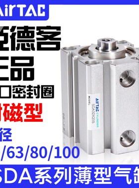 亚德客薄型带磁气缸SDA50/63/80/100X5X10X15X20X25/30X35X40X45S