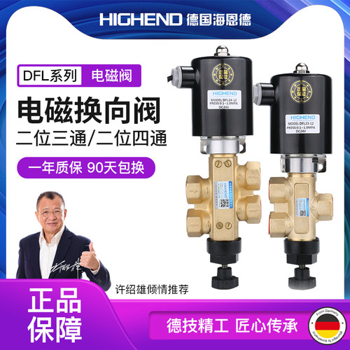 海恩德DFL23-12 DFL24-12直动式电磁阀换向电解铝业厂二位三四通