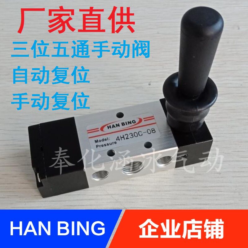 气缸手动控制阀4H230C-08手动阀4H330E P自动复位三位五通手扳阀