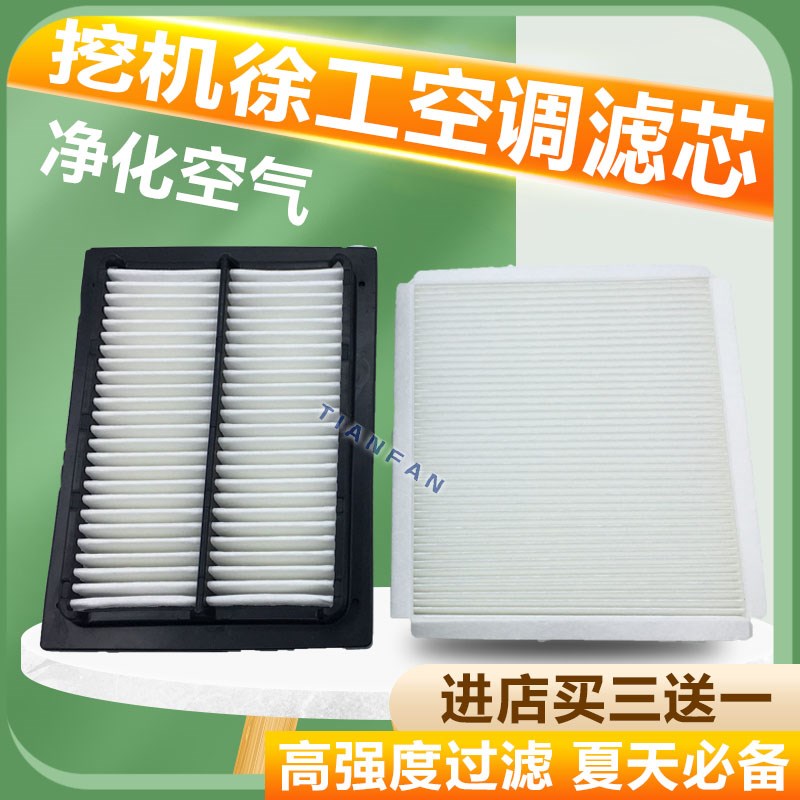 挖掘机配件 徐工挖机135/200D/215D/470D空调滤芯滤网 空调滤清器
