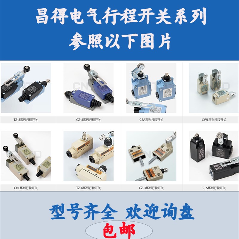 昌得防水耐油防尘行程限位开关TZ CZ-3108系列银触点水下开关IP67