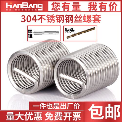 钢丝螺套牙套专用丝锥钻头大全5M6M8M10M12M14M16M18M20M22M24M27