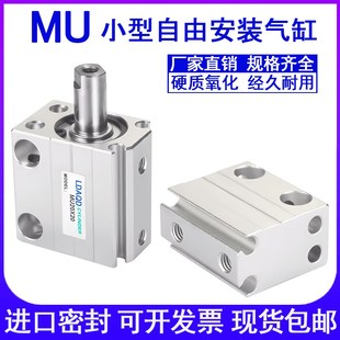 气缸MU16X5X10X15X20X25X30X35X40X45X50 LDAQD小型自由安装