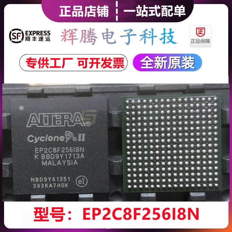 全新原装EP2C8F256I6N EP2C8F256I7N EP2C8F256I8N BGA 现货供应