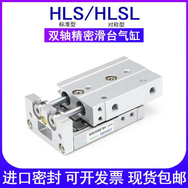 LDAQD精密滑台气缸HLS25X10X20X30X40X50X75X100X125X150S SAS SB