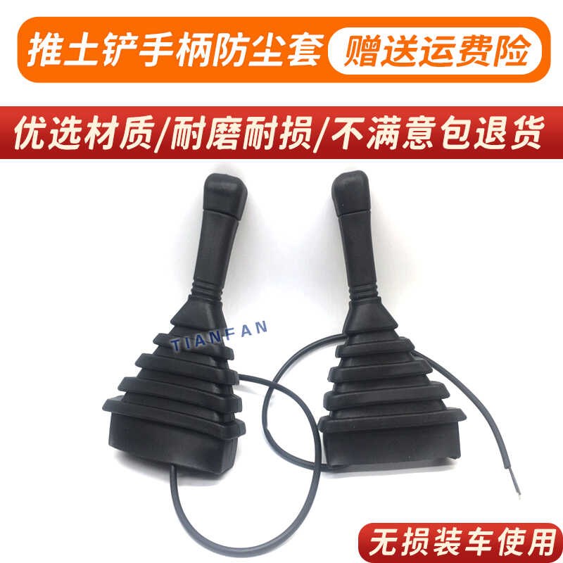 三一SY55/75玉柴80/85-8徐工60推土铲手柄总成操纵杆手柄胶防尘套