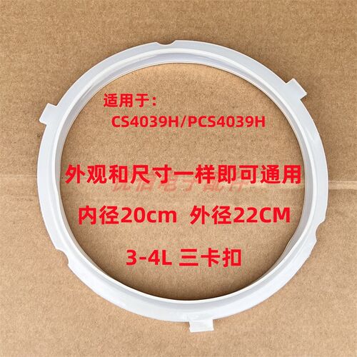 电压力锅4L升密封圈三卡扣胶圈MY-CS4039H/PCS4039H通用3凸角皮圈