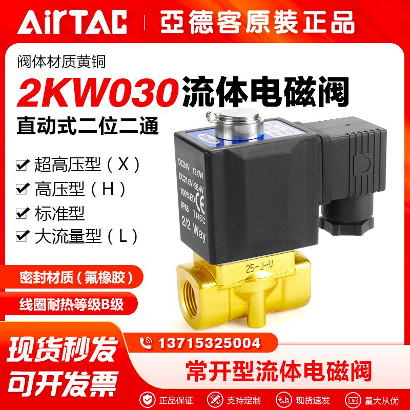 亚德客气动电磁阀二通常开水阀开关2KWX/2KWH/2KWL/2KW030-08-06