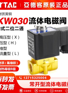 亚德客气动电磁阀二通常开水阀开关2KWX/2KWH/2KWL/2KW030-08-06