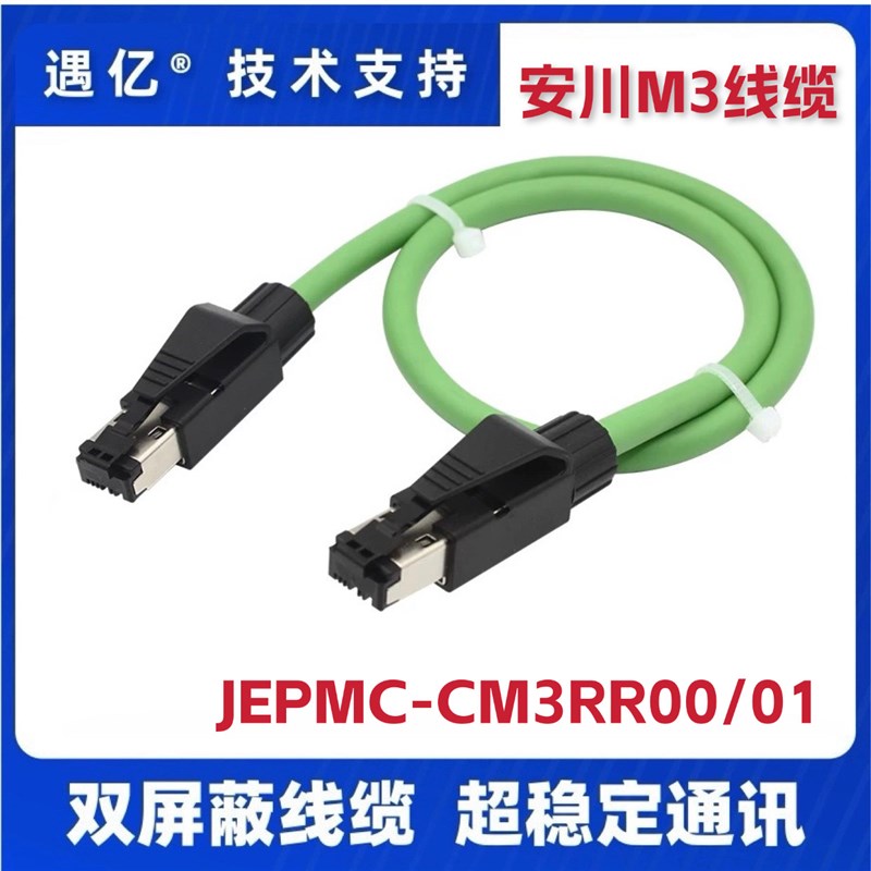 安川M3伺服工业总线高柔通讯线 JEPMC-CM3RR00/01-00P2/P5/01-E