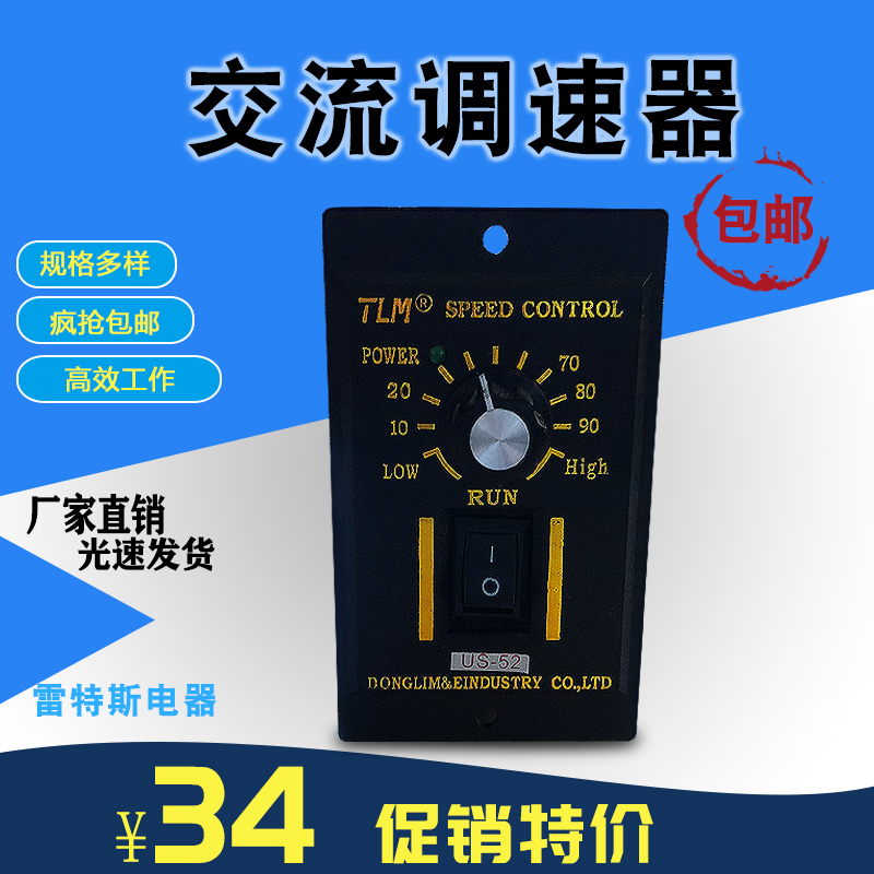 全国包邮单相交流齿轮减速电机220V马达控制器开关US52无极调速器