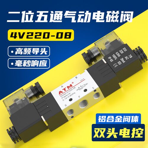 气动双电控线圈4v220-08电磁阀气阀12V二位五通气缸控制换向阀24V