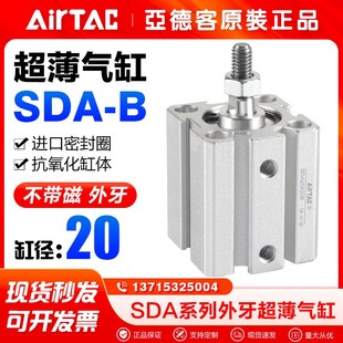 B外牙 15X20X25X30X35X40X50 亚德客气动小型超薄气缸SDA20X5