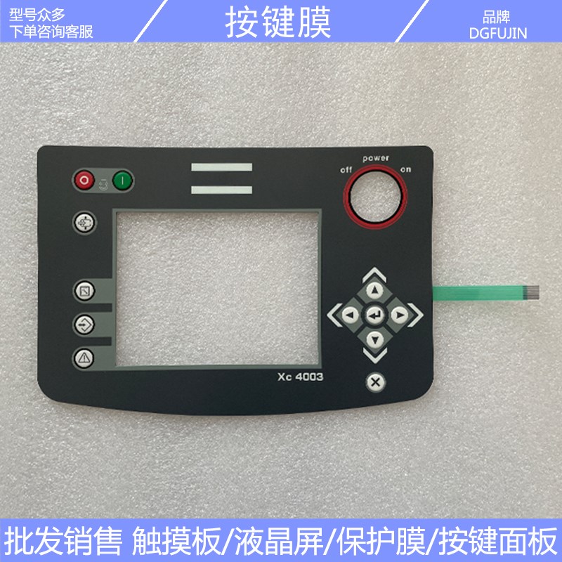 阿特拉斯空压机控制器电脑面板XC4003按键膜
