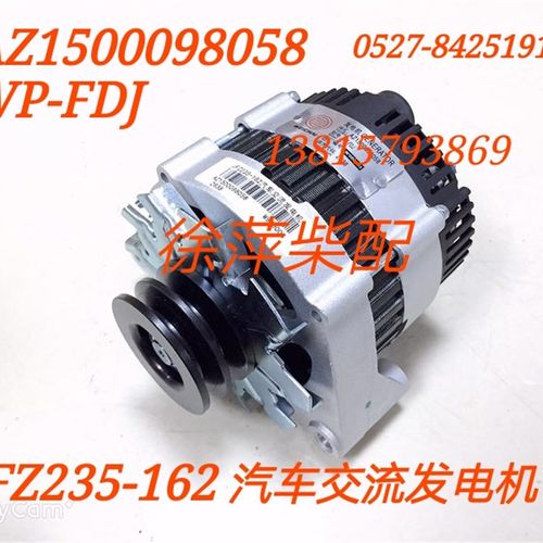 AZ1500098058潍坊专用斯太尔发电机WD61509FAC3231整体交流发电机
