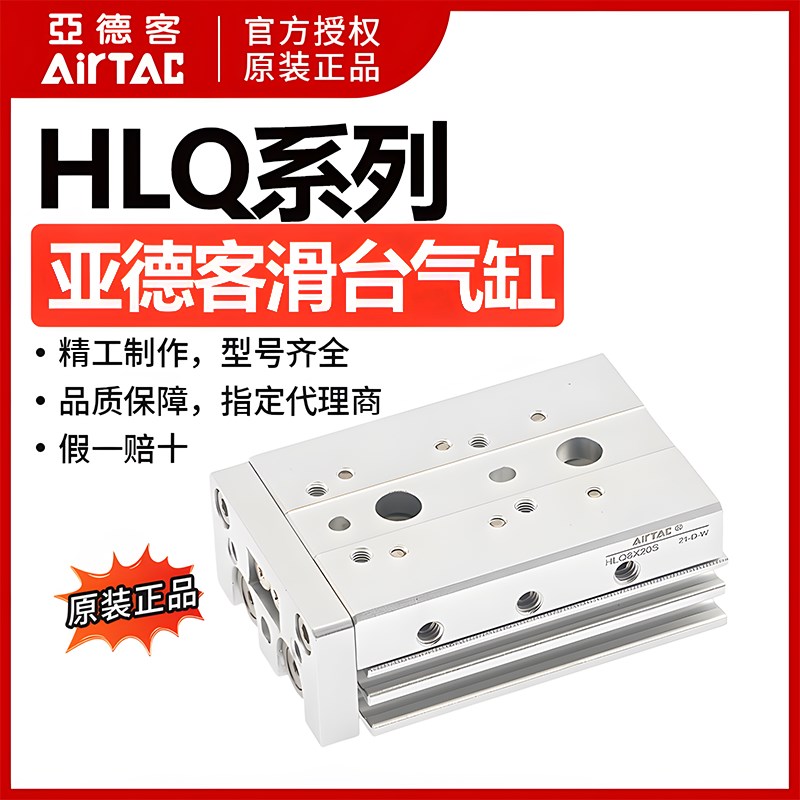 亚德客双轴型精密滑台气缸HLQ12*10X20X30X40/50X75SA/B/AS/BS/BF