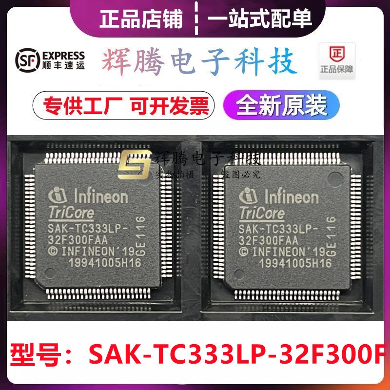 SAK-TC333LP-32F300F AA SAK-TC333LP-32F200F  封装TQFP-100现货