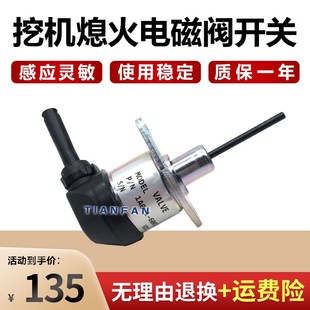 挖机适用徐工75D卡特305 307E收割机久保田发动机熄火电磁阀开关