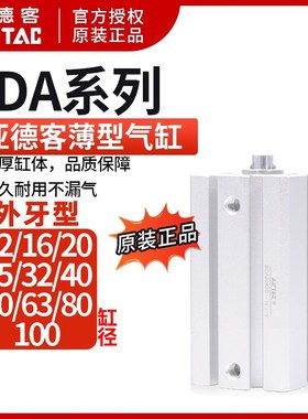 亚德客超薄气缸SDA12/16/20/25/32X5X10X15X20X25X30X50X60SB外牙