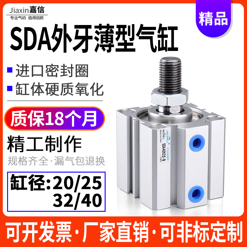 SDA外牙薄型气缸20/25/32/40X5*10X15/20/25/30/40/50/60/100-B
