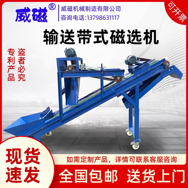 破碎塑料输送带式磁选机12000高斯超强磁铁机磁力滚轮吸铁除铁器